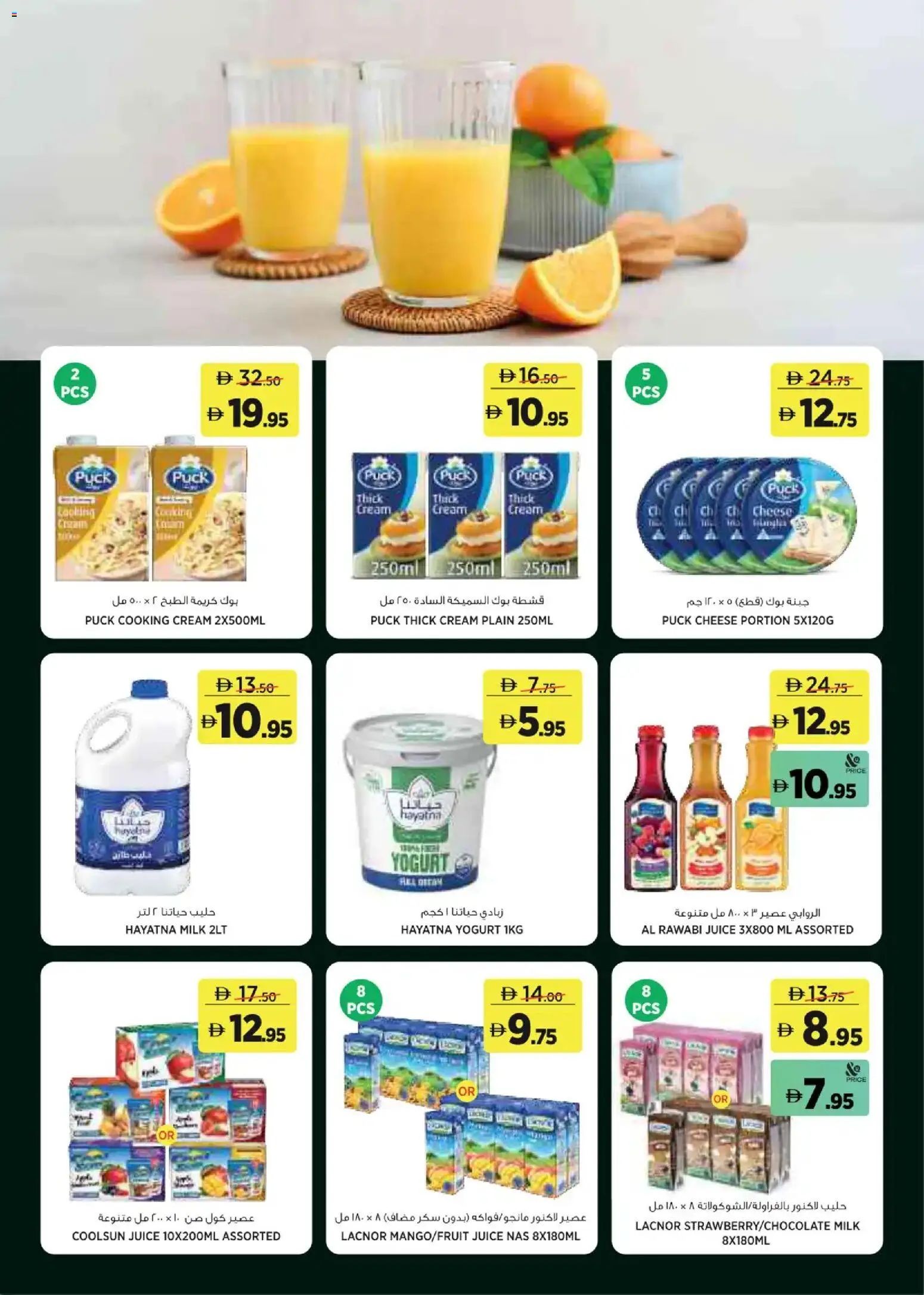 {H1} | Page: 8 | Products: Milk, Cheese, Juice, Cream
