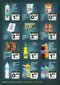 Преглед на ProMarket брошура - Офертите са валидни от 01.10.2026 | Страница: 4