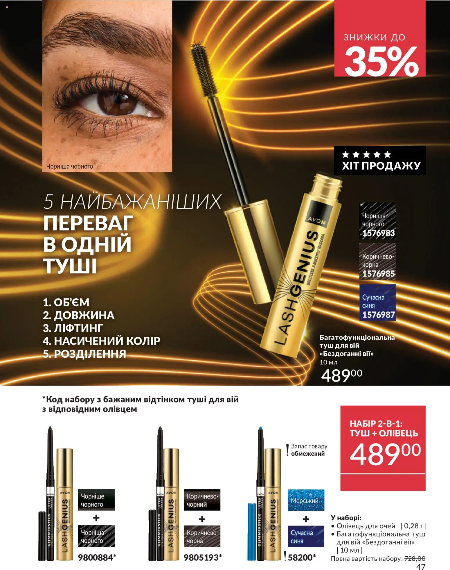 AVON Kаталог - дійснийкції з 01.07.2026 | Сторінка: 47