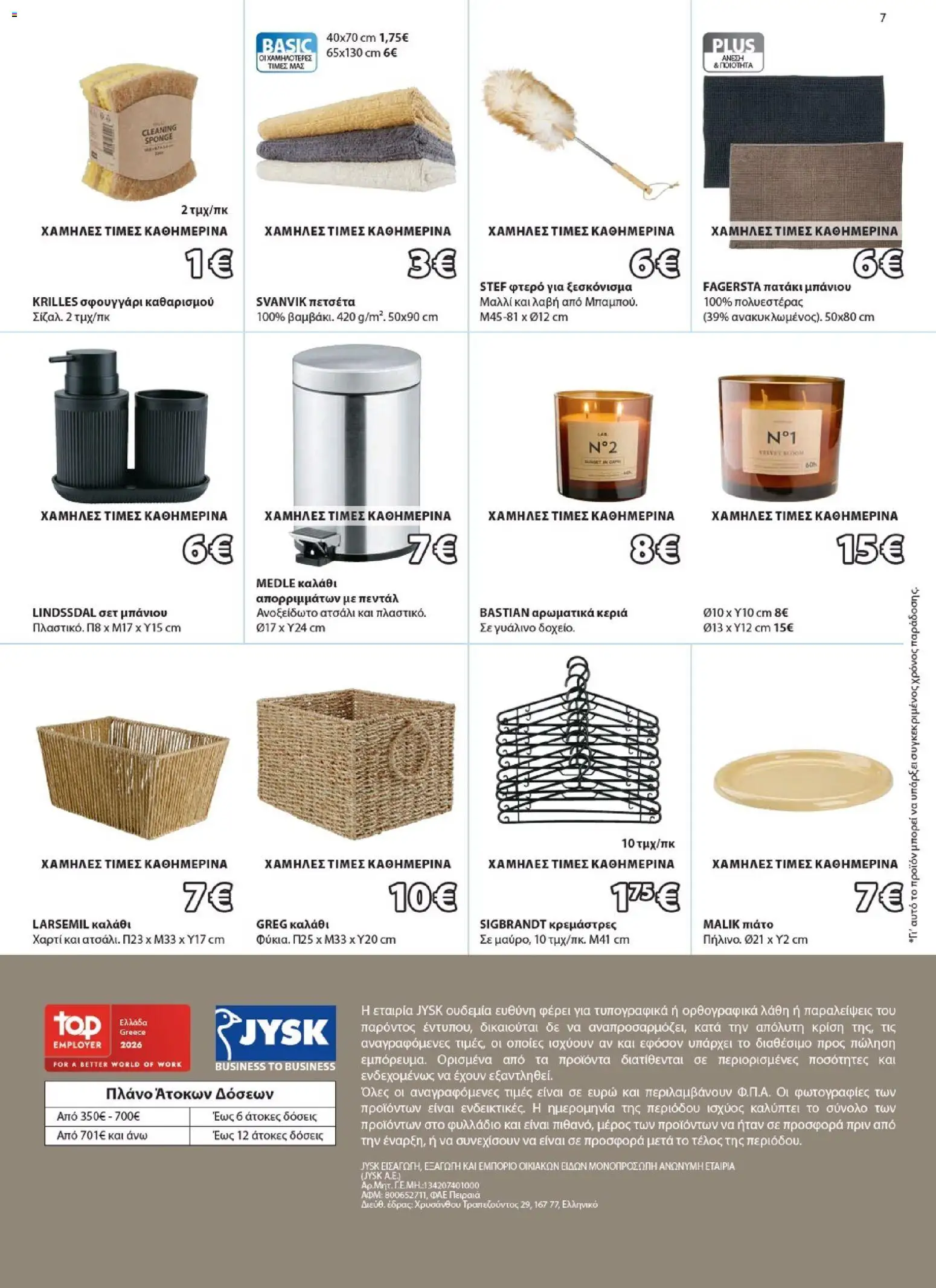 JYSK Φυλλάδιο - σε ισχύ από 24/10/2026 | Σελίδα: 7