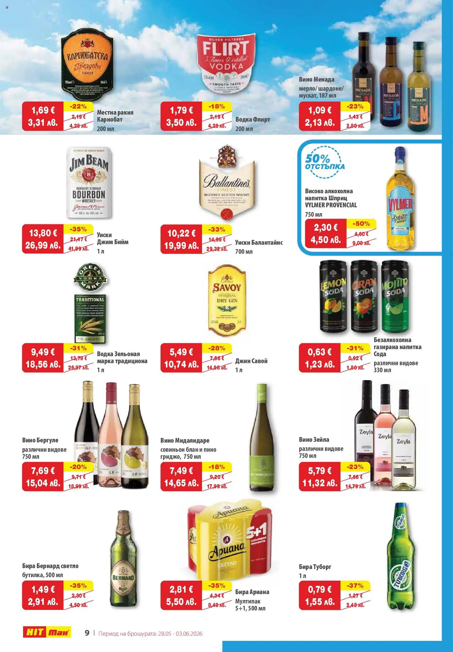 {H1} | Страница: 10 | Продукти: Джин, Бира, Напитка, Ракия