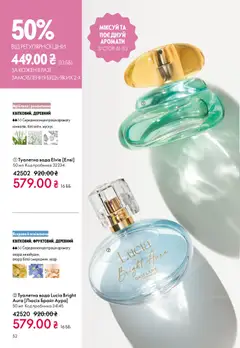 Oriflame акції дійснийкції з 10.05.2026 | Сторінка: 52