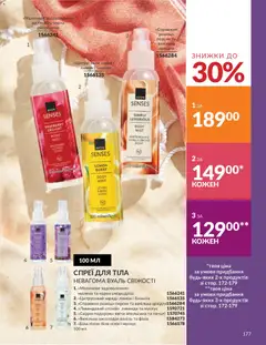 AVON акції дійснийкції з 31.05.2026 | Сторінка: 175 | Товари: Персик, Фінік, Малина, Базилік