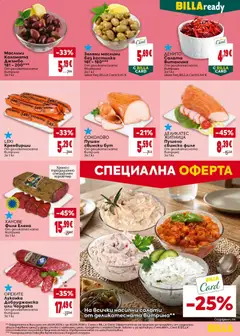 Преглед на Билла Cедмична брошура - Офертите са валидни от 24.09.2026 | Страница: 15