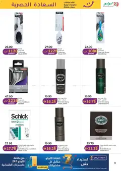 Preview of Lulu Hypermarket Happiness Week - Dubai & Northern Emirates valid from 16 Jun, 2026 | Page: 9 | Products: Αρωματικό λεκάνης, Καταστροφέας εγγράφων
