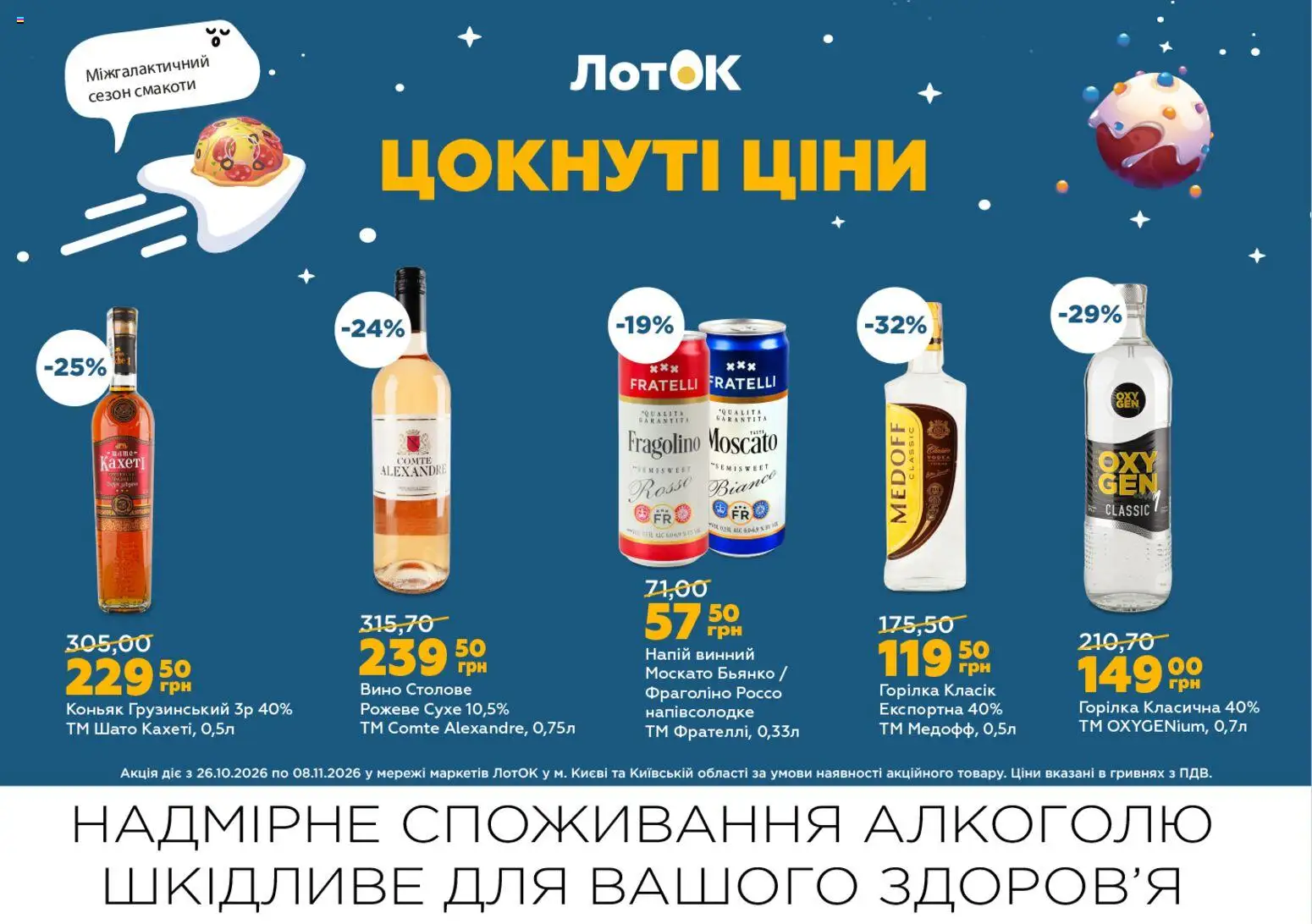 ЛотОК Kаталог - дійснийкції з 26.10.2026 | Сторінка: 15 | Товари: Вино, Горілка, Напій, Коньяк