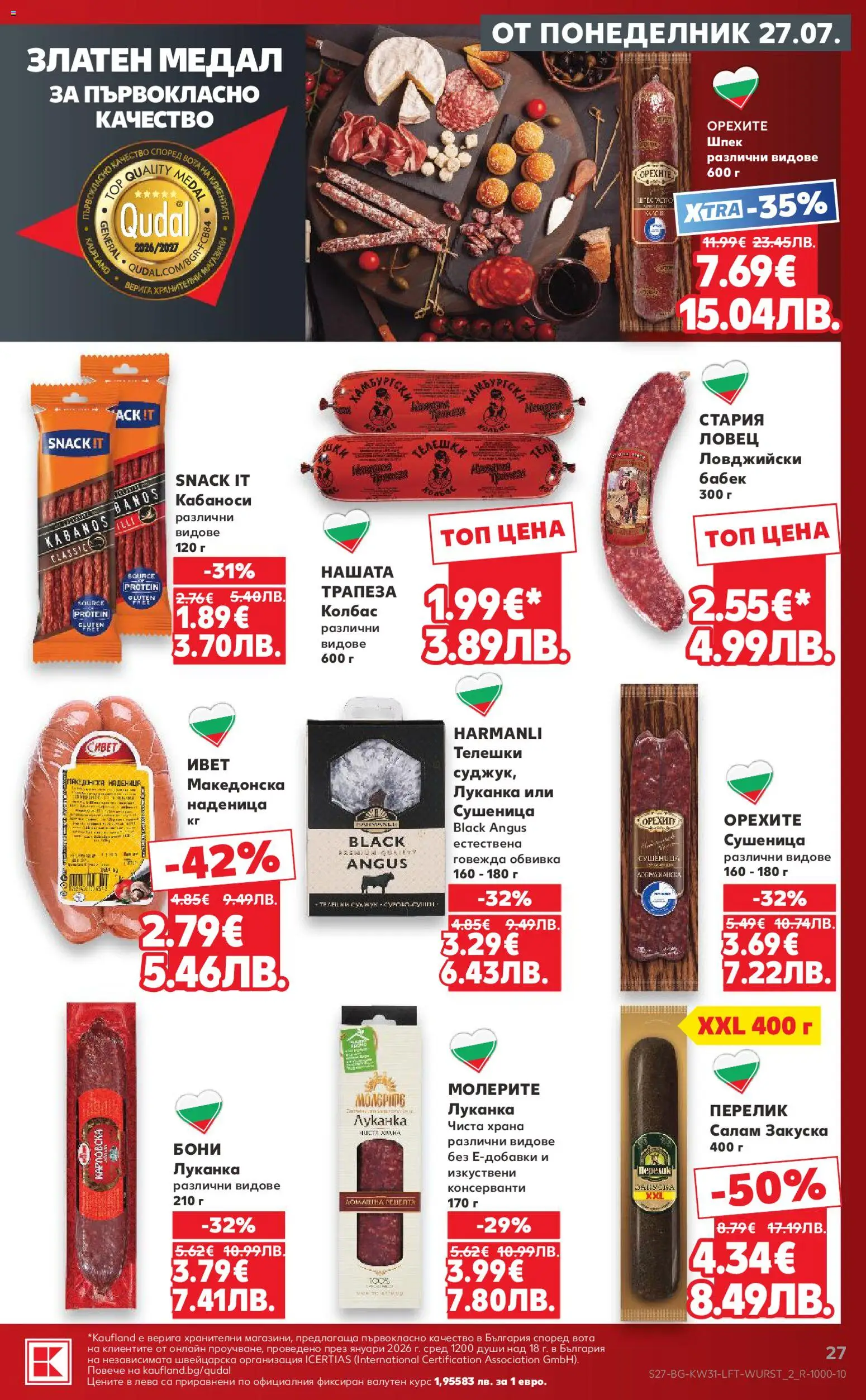 {H1} | Страница: 27 | Продукти: Black angus, Колбас, Суджук, Бабек
