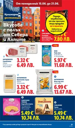 Преглед на Британски чедър, Нарязан 250 g/опаковка - Офертите са валидни от 15.06.2026 | Страница: 27 | Продукти: Чипс, Бекон, Грил, Торта
