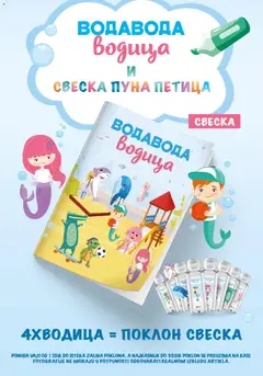 Univerexport katalog 4X Vodica = sveska puna petica - pregled Univerexport kataloga - važi od 17.08.2026