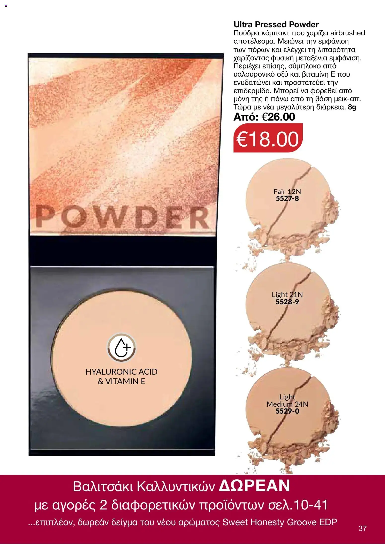 AVON φυλλαδιο – σε ισχύ από 05/10/2026 | Σελίδα: 33