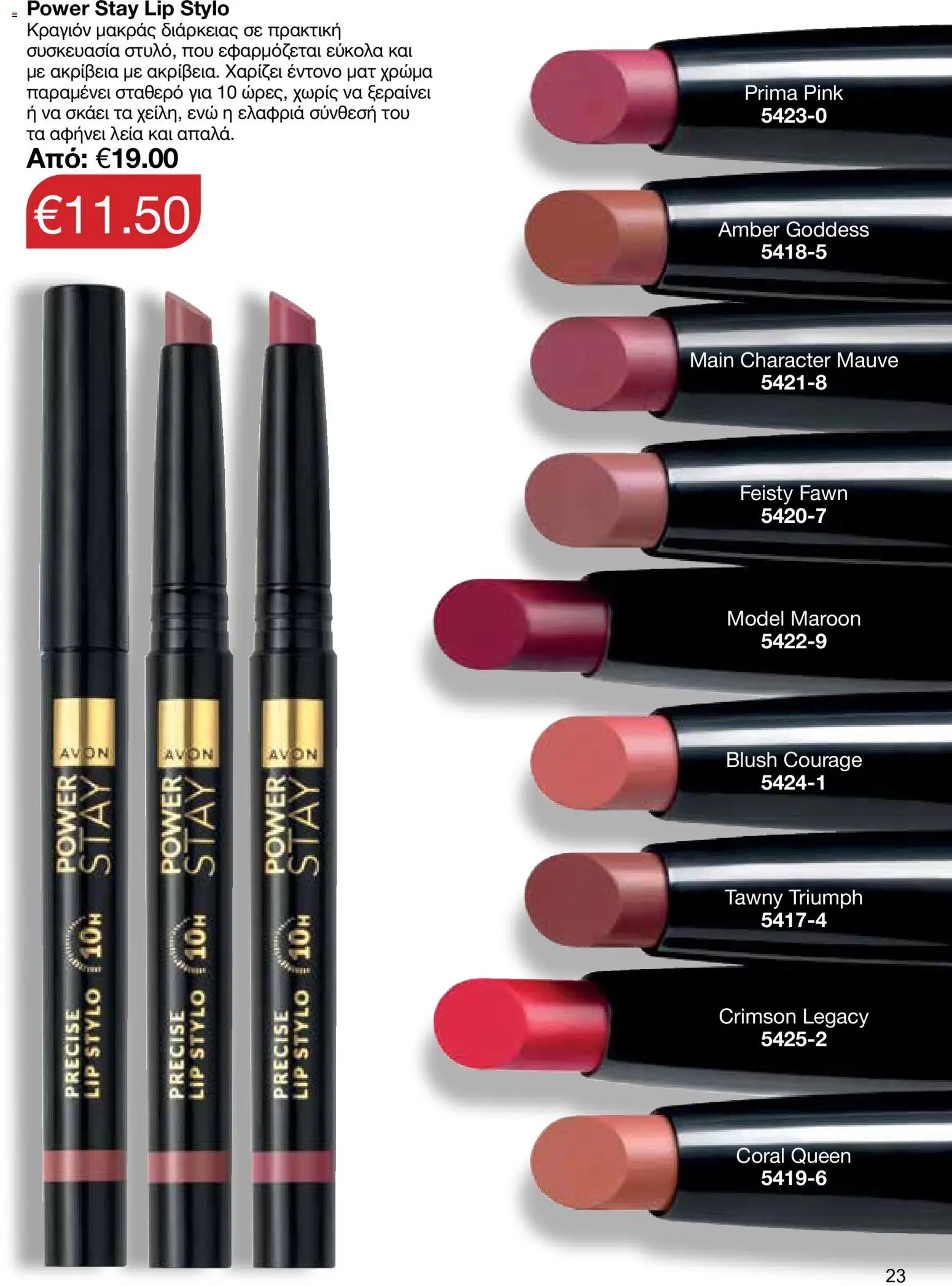 AVON φυλλαδιο – σε ισχύ από 08.06.2026 | Σελίδα: 23