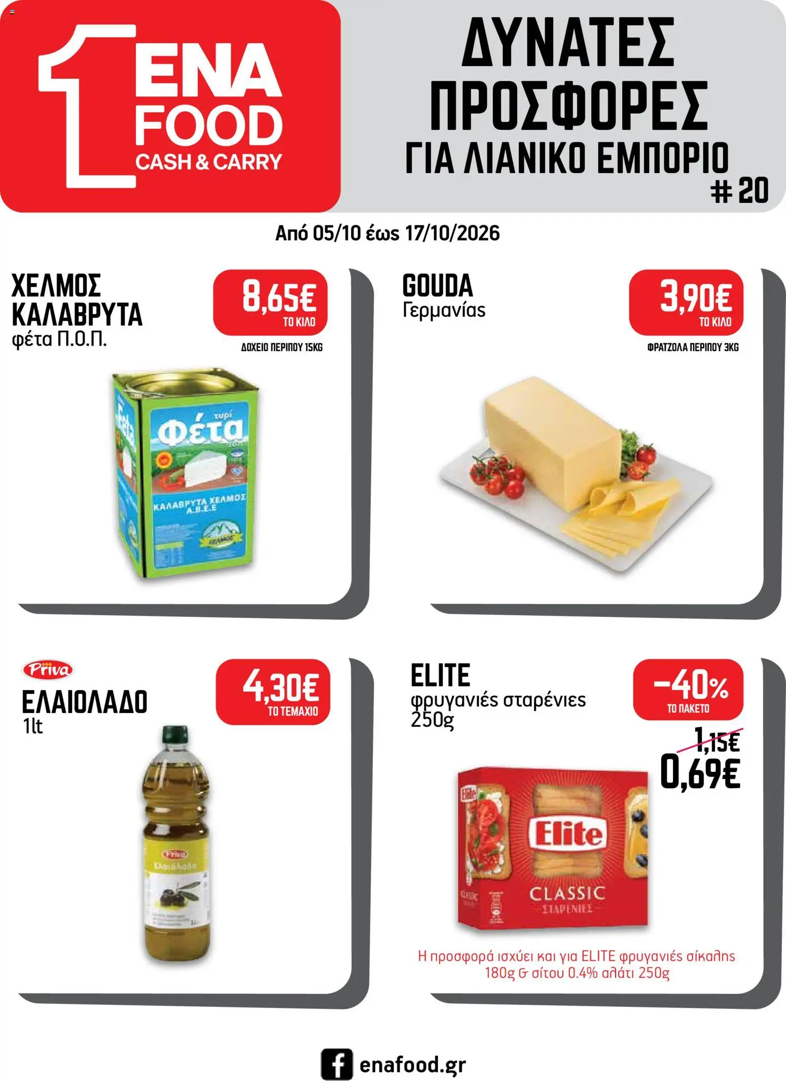 ENA Cash & Carry Φυλλάδιο - σε ισχύ από 05/10/2026 | Σελίδα: 28