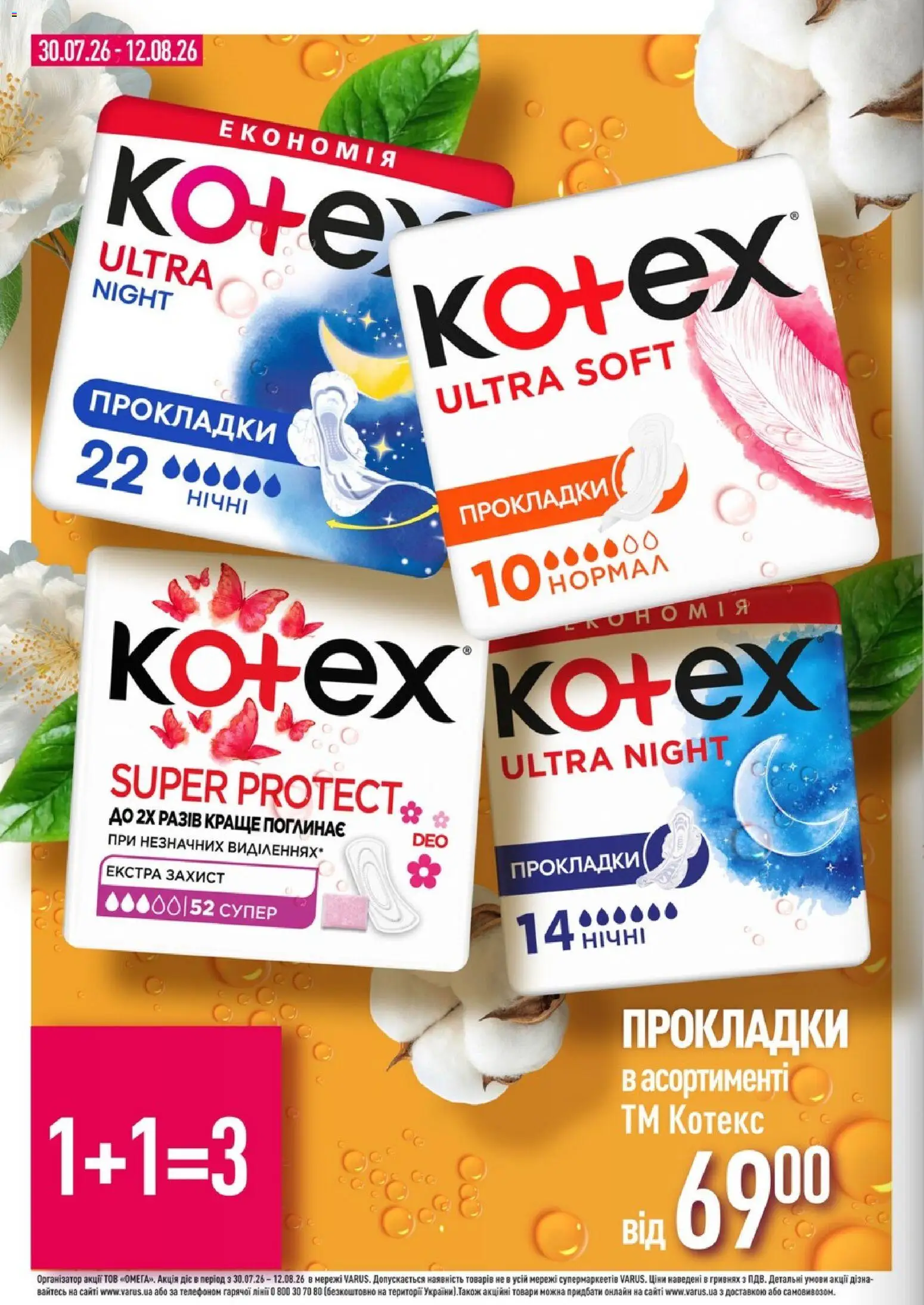 VARUS Kаталог - дійснийкції з 30.07.2026 | Сторінка: 16