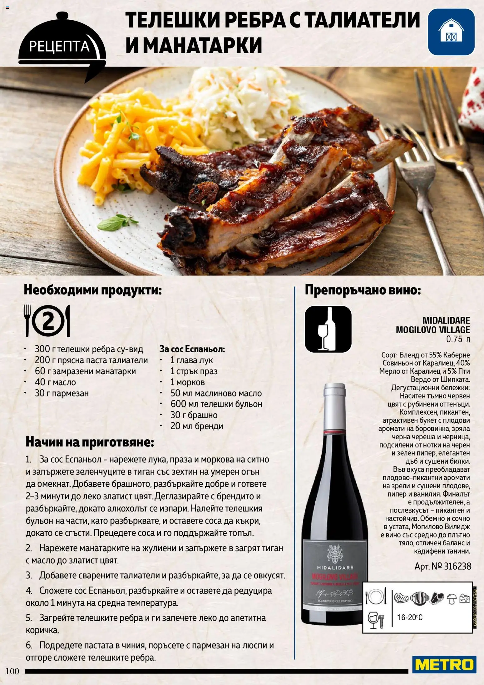 {H1} | Страница: 100 | Продукти: Зехтин, Морков, Люспи, Брашно
