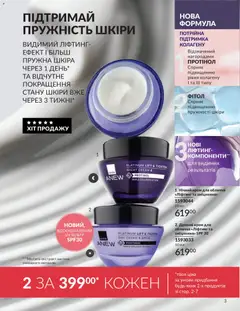 AVON акції дійснийкції з 31.05.2026 | Сторінка: 3 | Товари: Крем