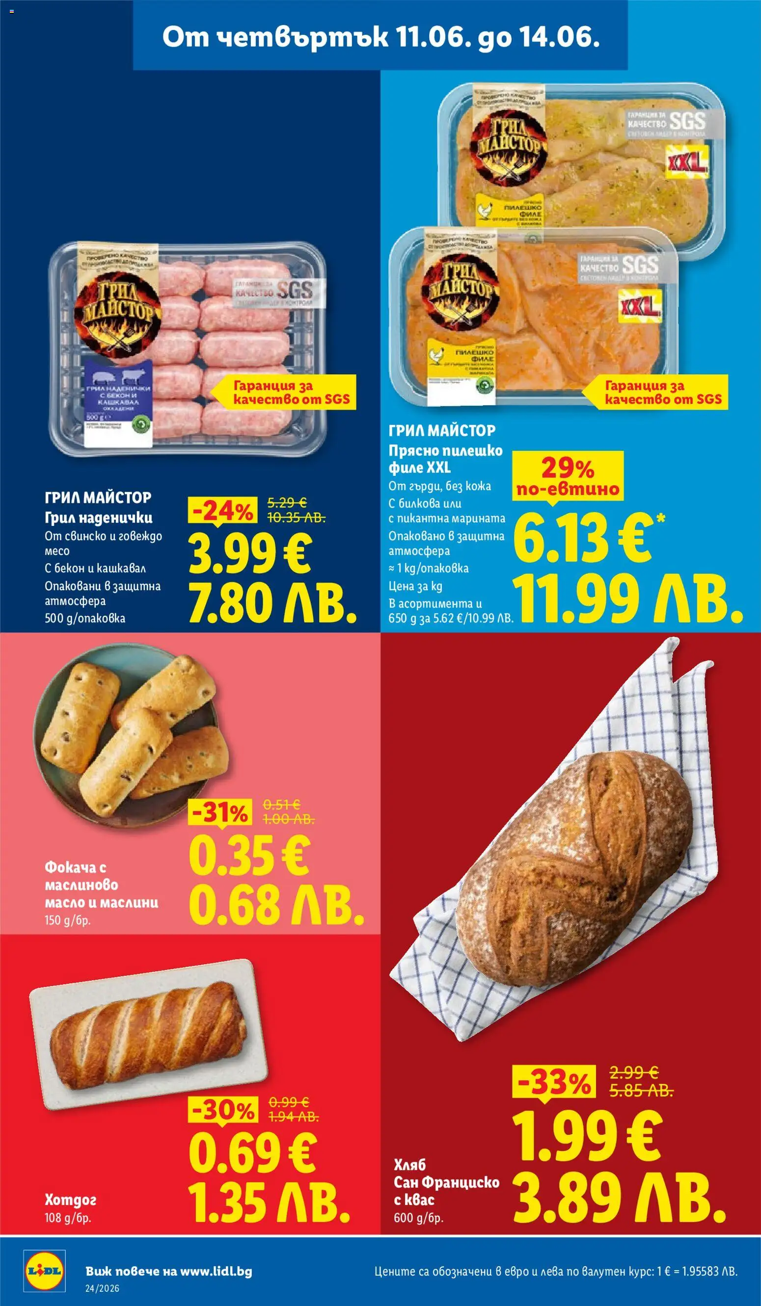 {H1} | Страница: 66 | Продукти: Хляб, Говеждо, Пилешко, Маслини