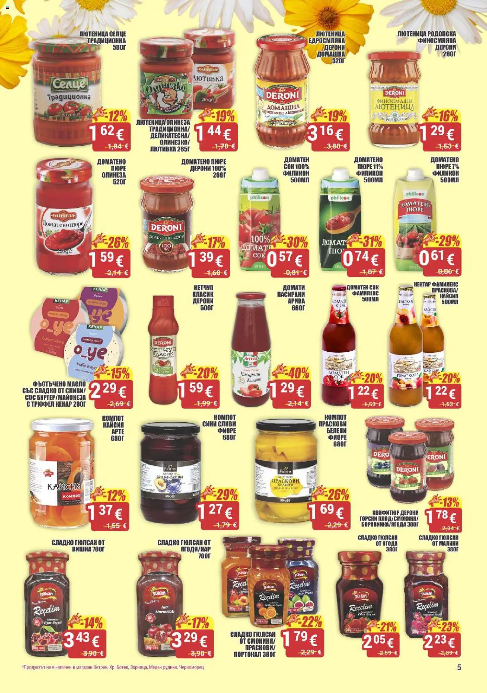 {H1} | Страница: 5 | Продукти: Сок, Сладко, Трюфел, Сливи