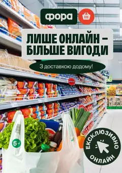Фора акції дійснийкції з 30.04.2026