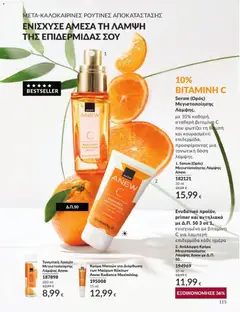 Avon - Καμπάνια 9/2026 - Προεπισκόπηση φυλλαδίου από το κατάστημα Avon,  σε ισχύ από 31/08/2026 | Σελίδα: 116