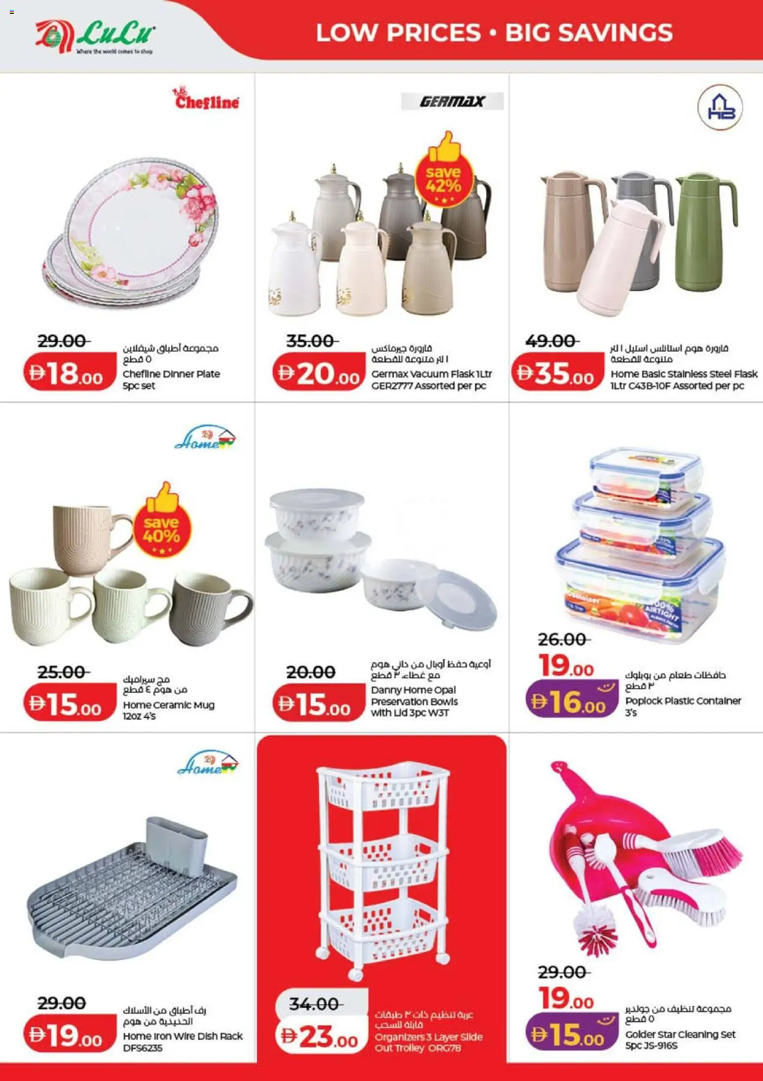 {H1} | Page: 42 | Products: Flask, Plate, Cleaning set, Iron