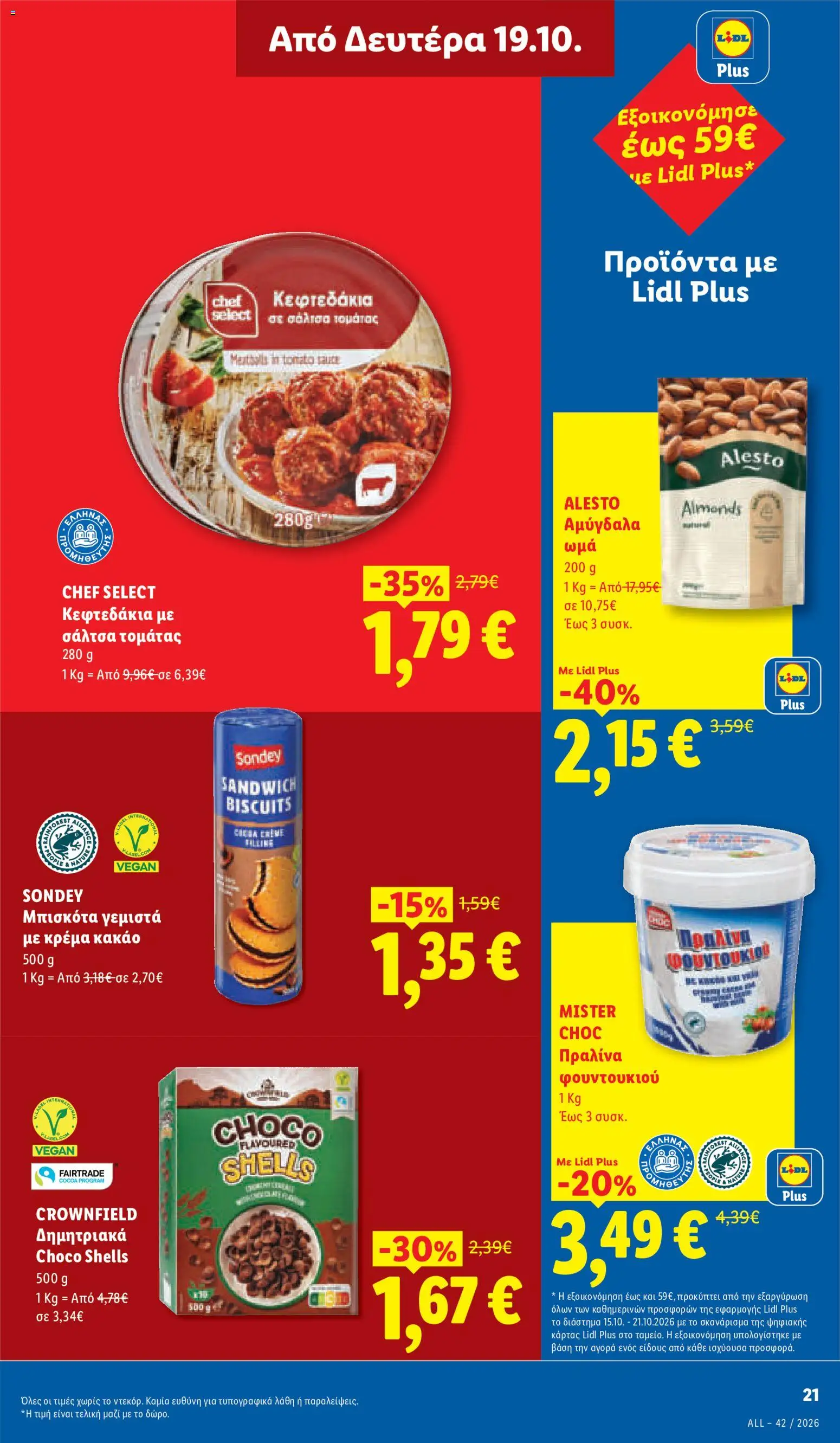 Lidl Φυλλάδιο - σε ισχύ από 15/10/2026 | Σελίδα: 35