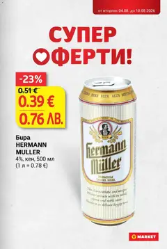 Преглед на T Market Cедмична брошура - Офертите са валидни от 04.08.2026 | Страница: 25