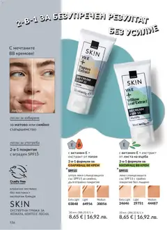 Преглед на AVON каталог 05 - Офертите са валидни от 30.04.2026 | Страница: 124 | Продукти: Крем, Папая