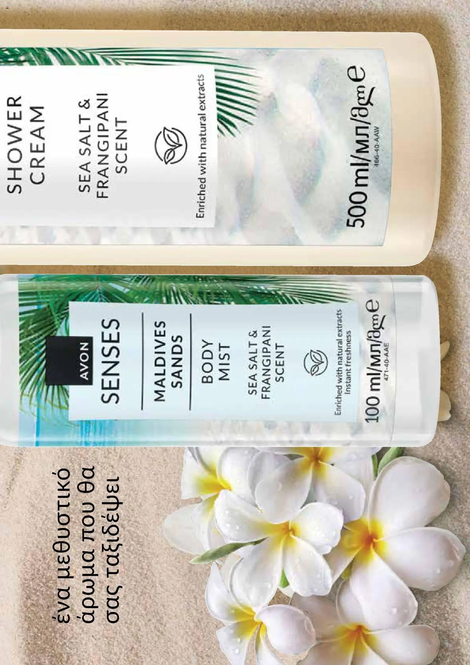 AVON φυλλαδιο – σε ισχύ από 18.05.2026 | Σελίδα: 117