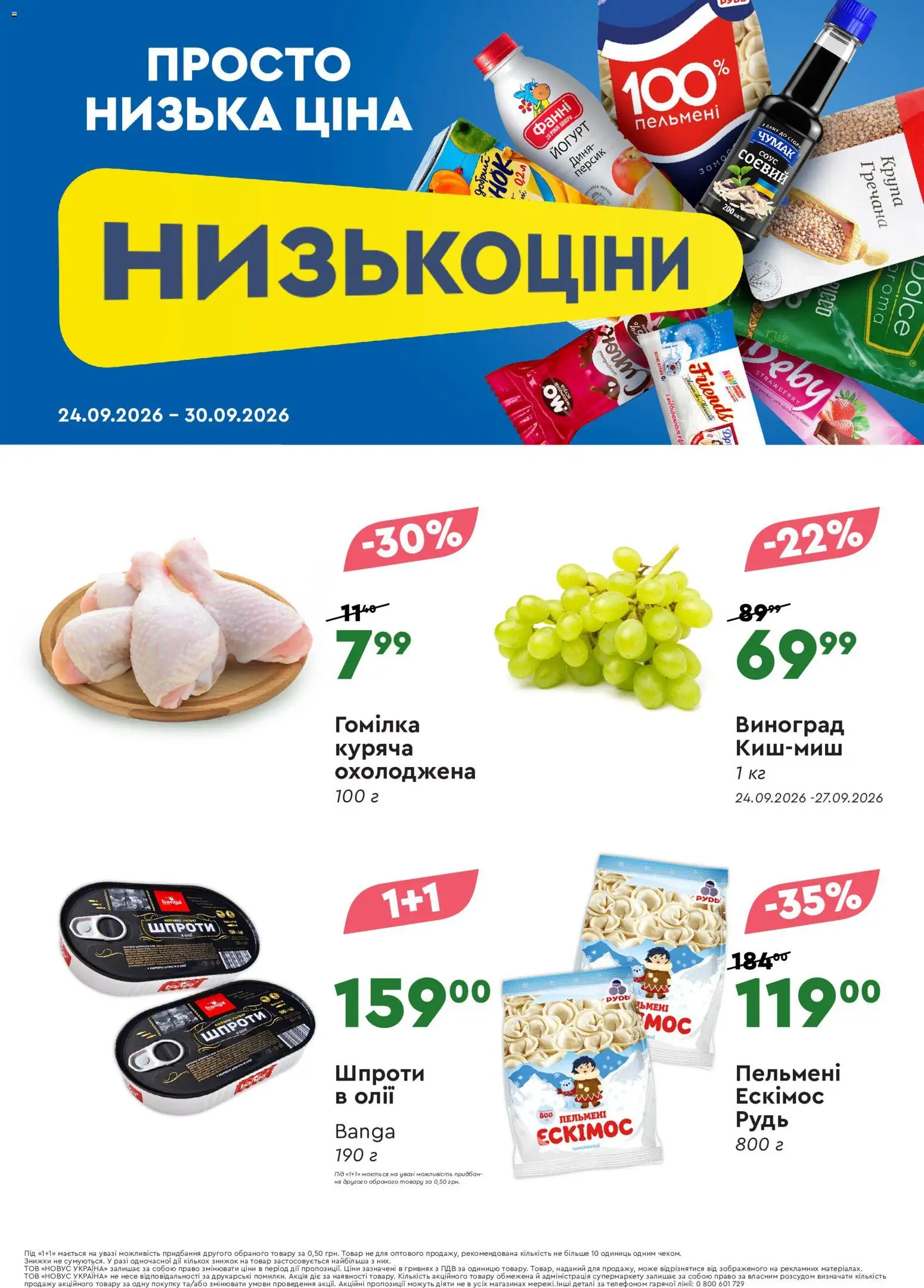 Novus Kаталог - дійснийкції з 24.09.2026 | Сторінка: 3