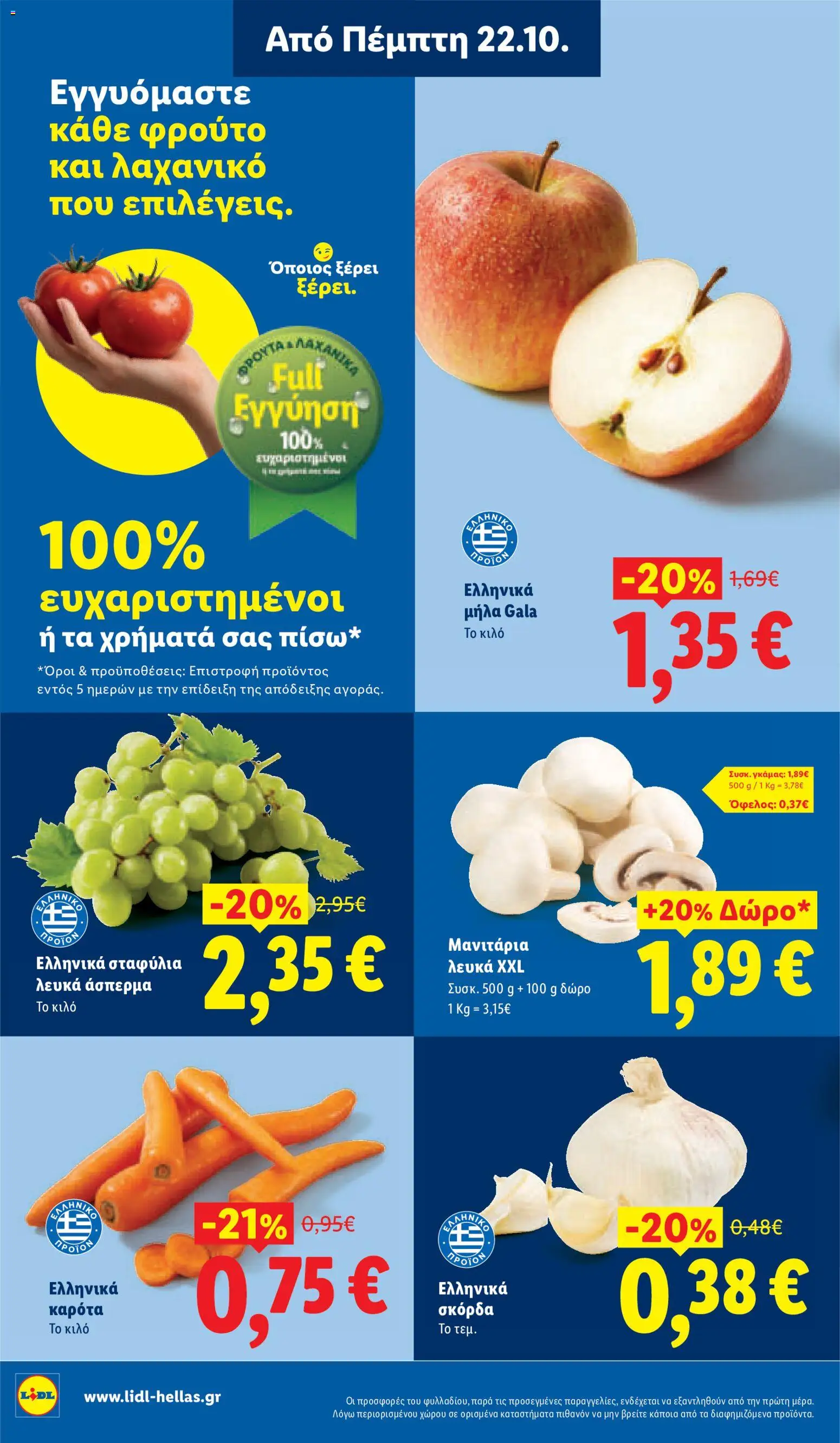 Lidl Φυλλάδιο - σε ισχύ από 22/10/2026 | Σελίδα: 2