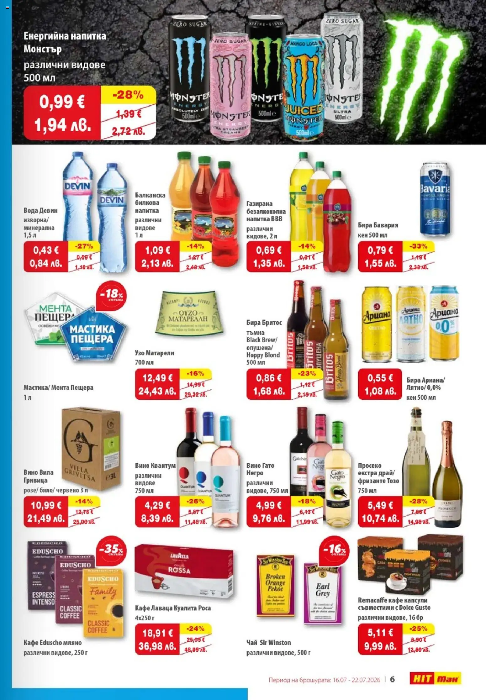 {H1} | Страница: 7 | Продукти: Вода, Кафе, Бира, Енергийна напитка