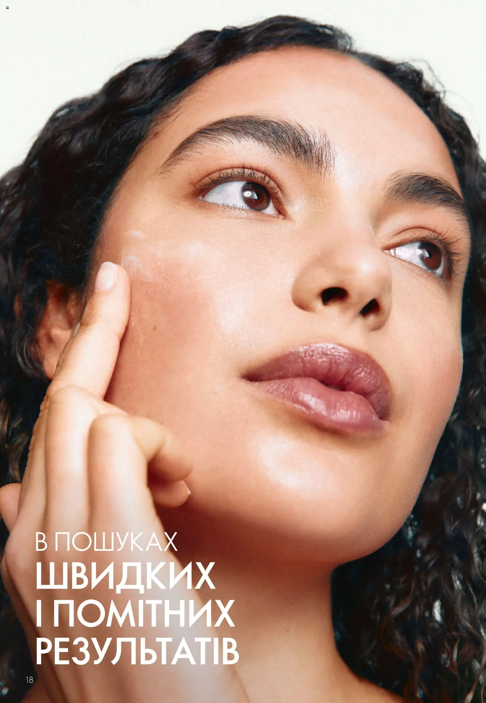 Oriflame Kаталог - дійснийкції з 13.09.2026 | Сторінка: 18