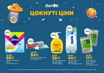 ЛотОК акції дійснийкції з 25.05.2026 | Сторінка: 7 | Товари: Риба, Мило, Зубна паста, Лоток