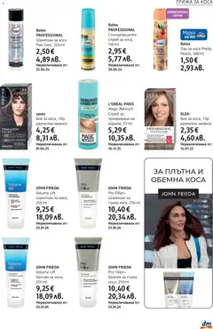 Преглед на Balea PROFESSIONAL Шампоан за коса Plex Care, 250 ml, Balea PROFESSIONAL Шампоан за коса Plex Care, 250 ml - Офертите са валидни от 11.06.2026 | Страница: 21