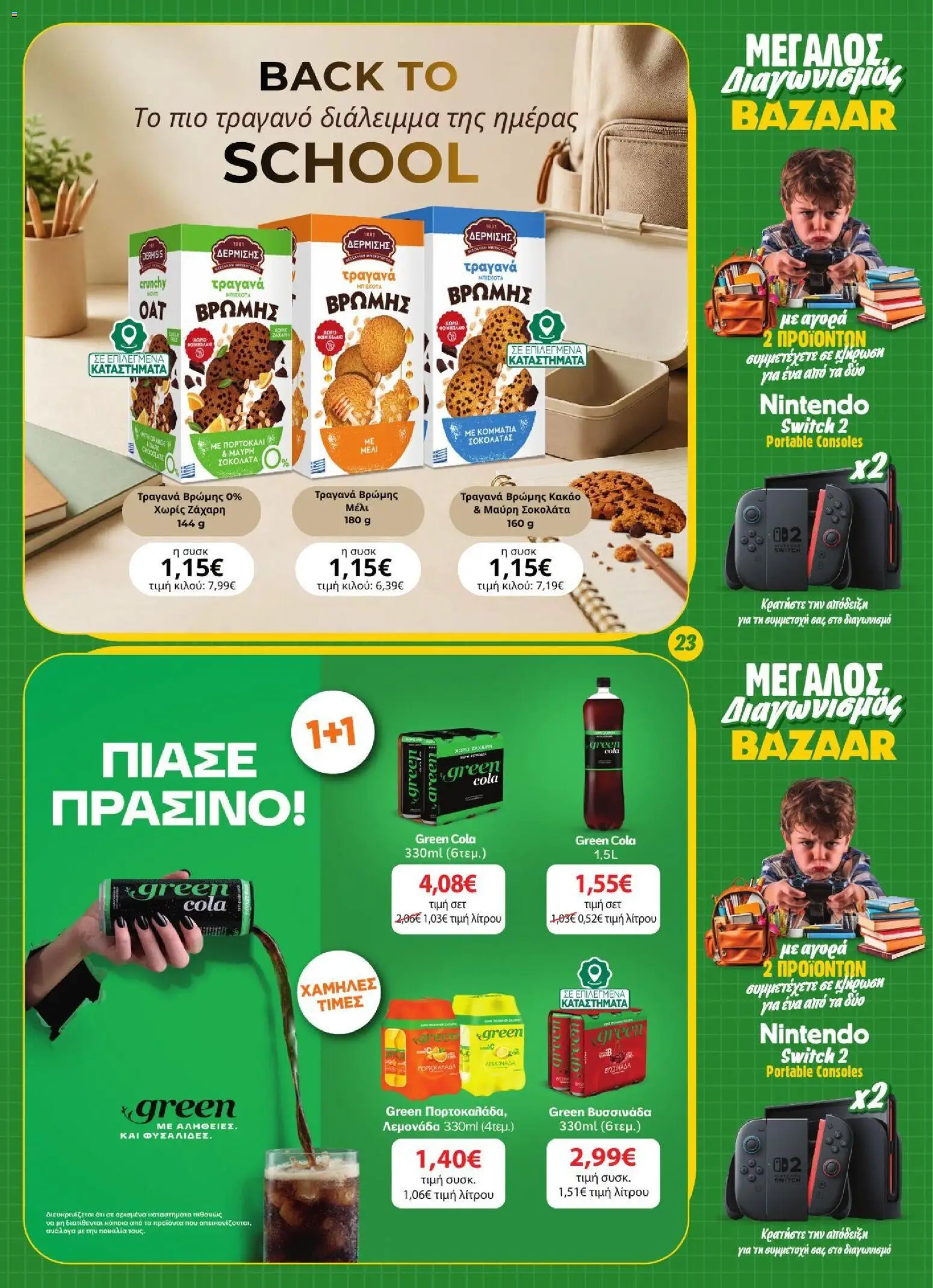 Bazaar Φυλλάδιο - σε ισχύ από 02/09/2026 | Σελίδα: 23