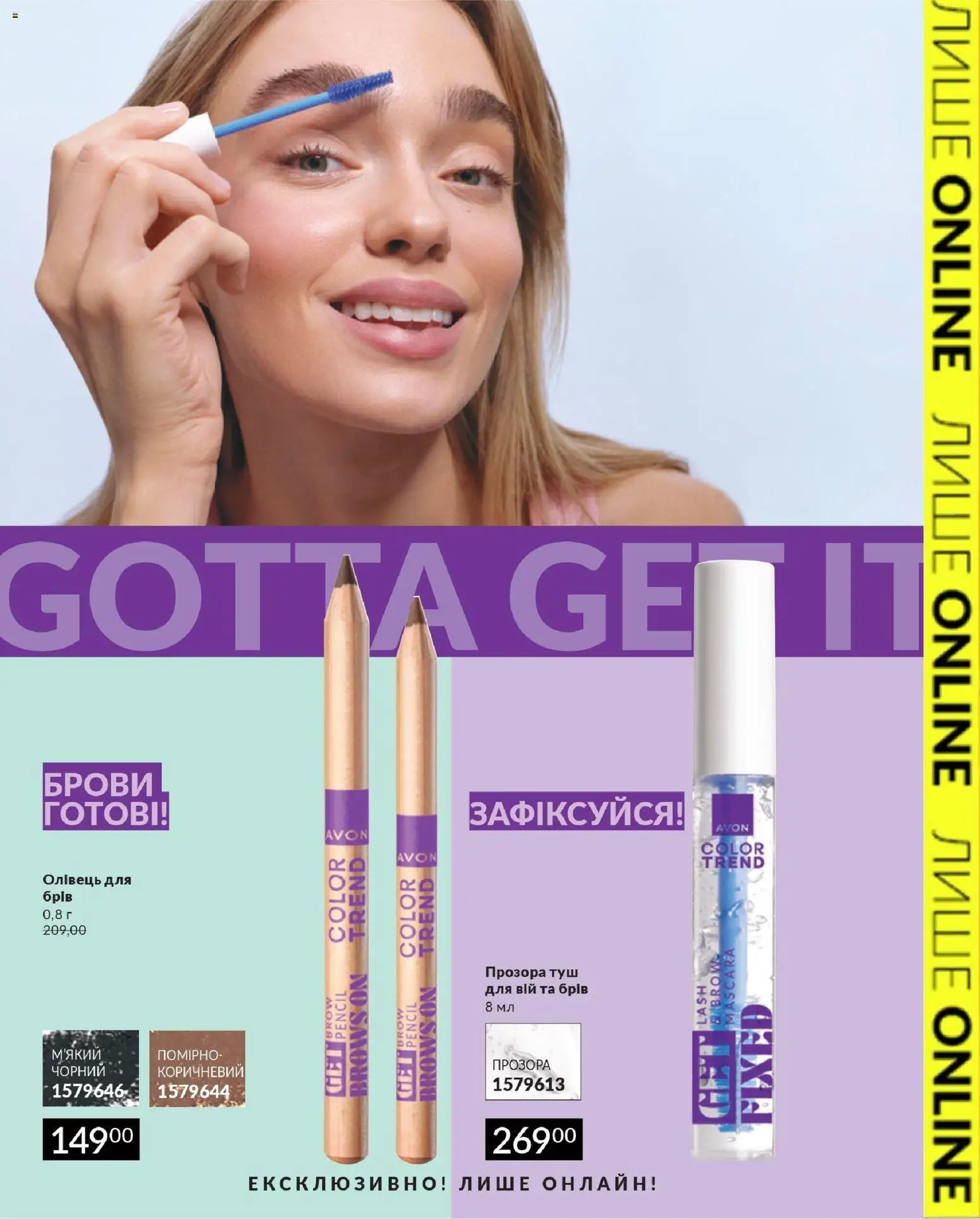 AVON Kаталог - дійснийкції з 30.06.2026 | Сторінка: 5 | Товари: Туш