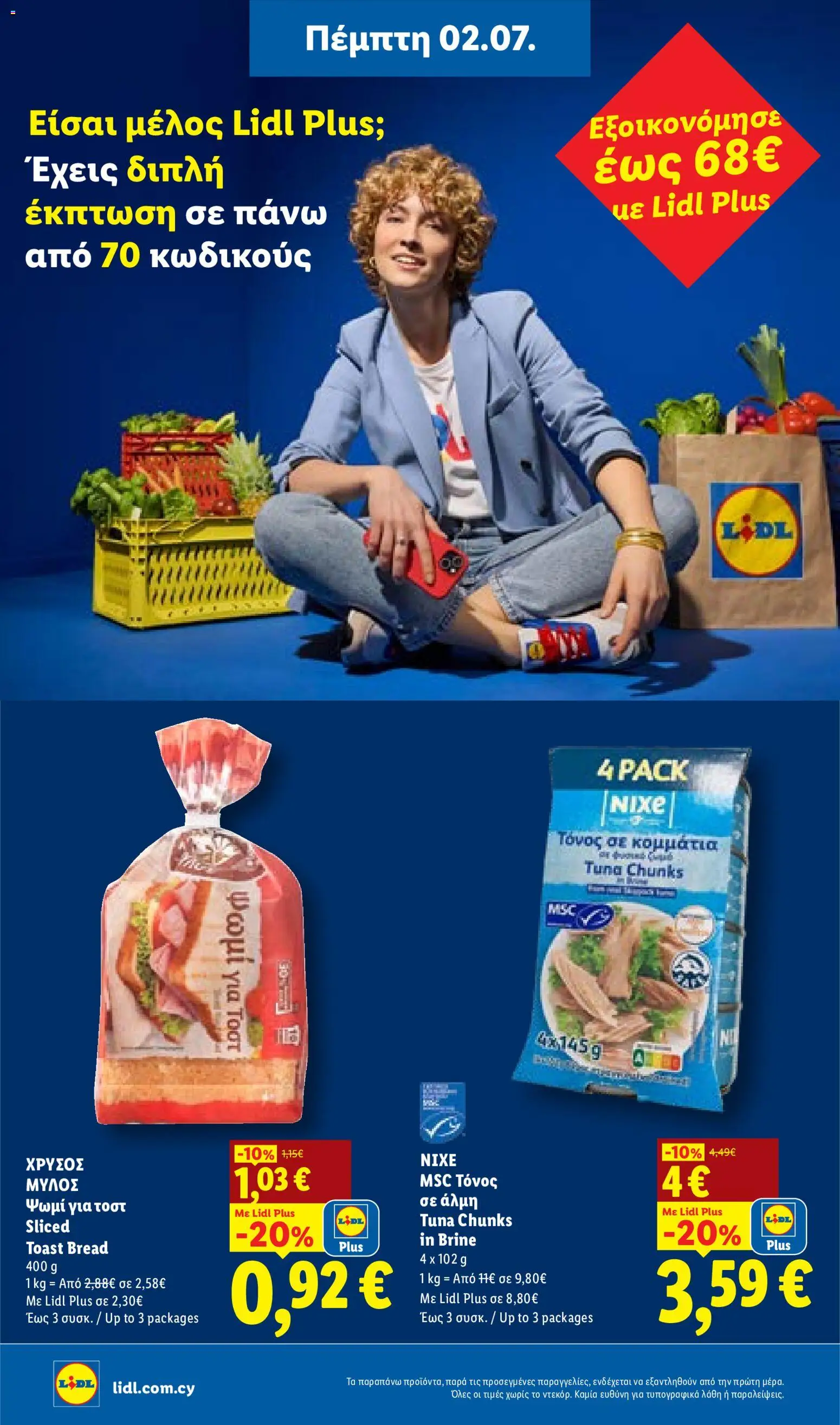 Lidl φυλλαδιο – σε ισχύ από 02/07/2026 | Σελίδα: 14