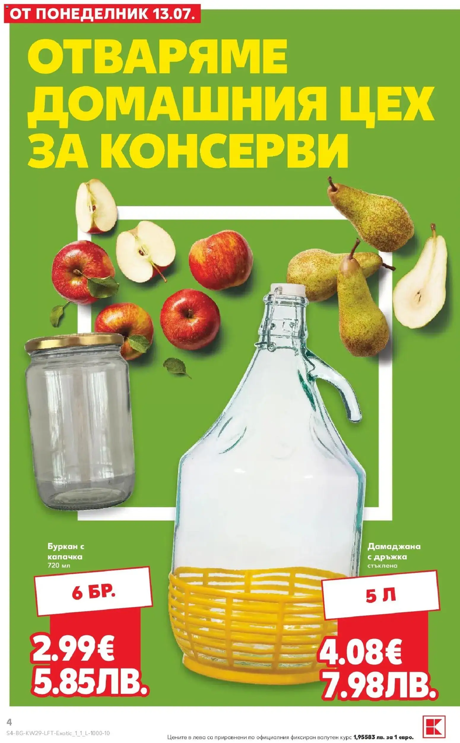 {H1} | Страница: 4 | Продукти: Буркан