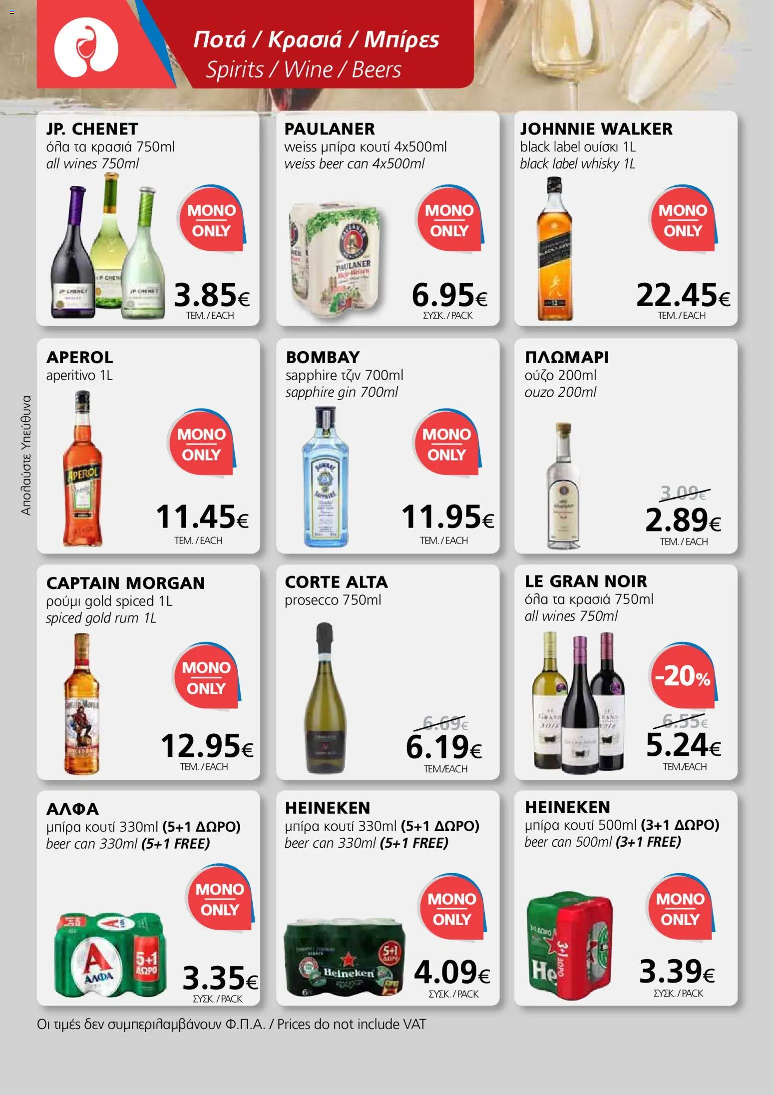 BEST VALUE φυλλαδιο – σε ισχύ από 10.06.2026 | Σελίδα: 2
