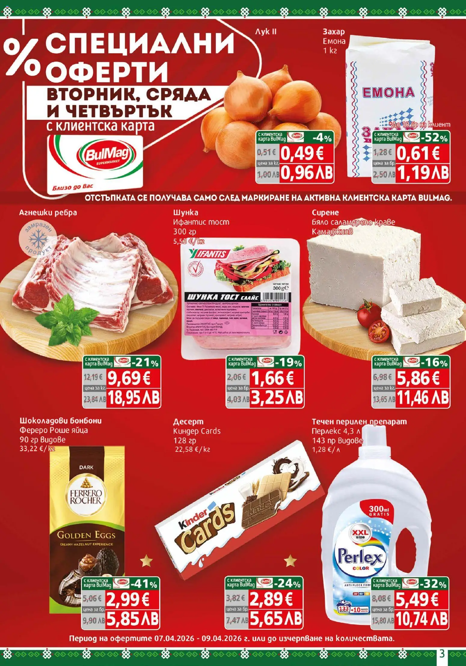 {H1} | Страница: 3 | Продукти: Шунка, Краве, Захар, Сирене