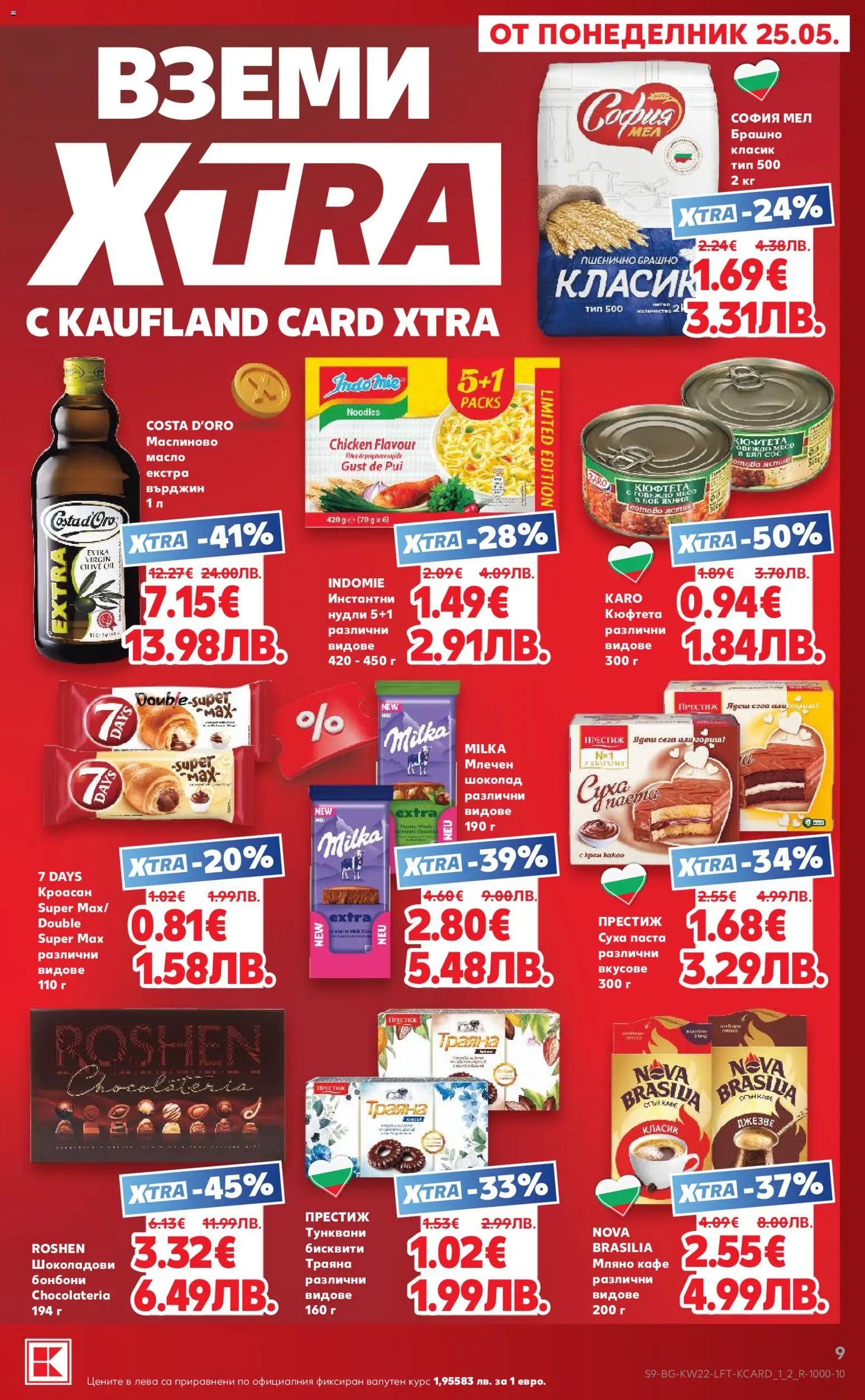 {H1} | Страница: 9 | Продукти: Масло, Кафе, Паста, Брашно