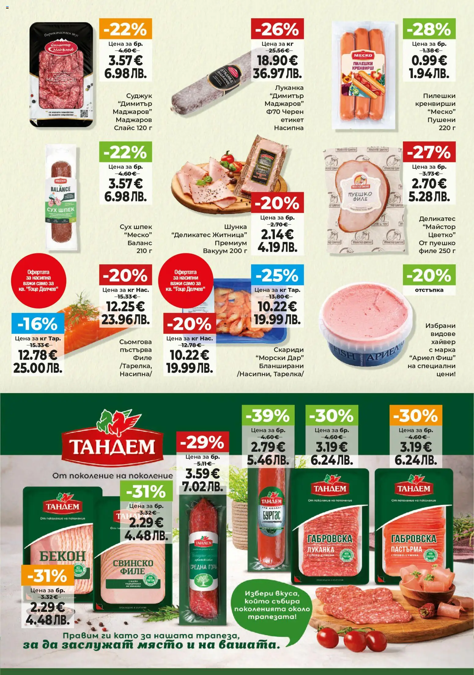 {H1} | Страница: 3 | Продукти: Шунка, Свинско, Бекон, Кренвирши