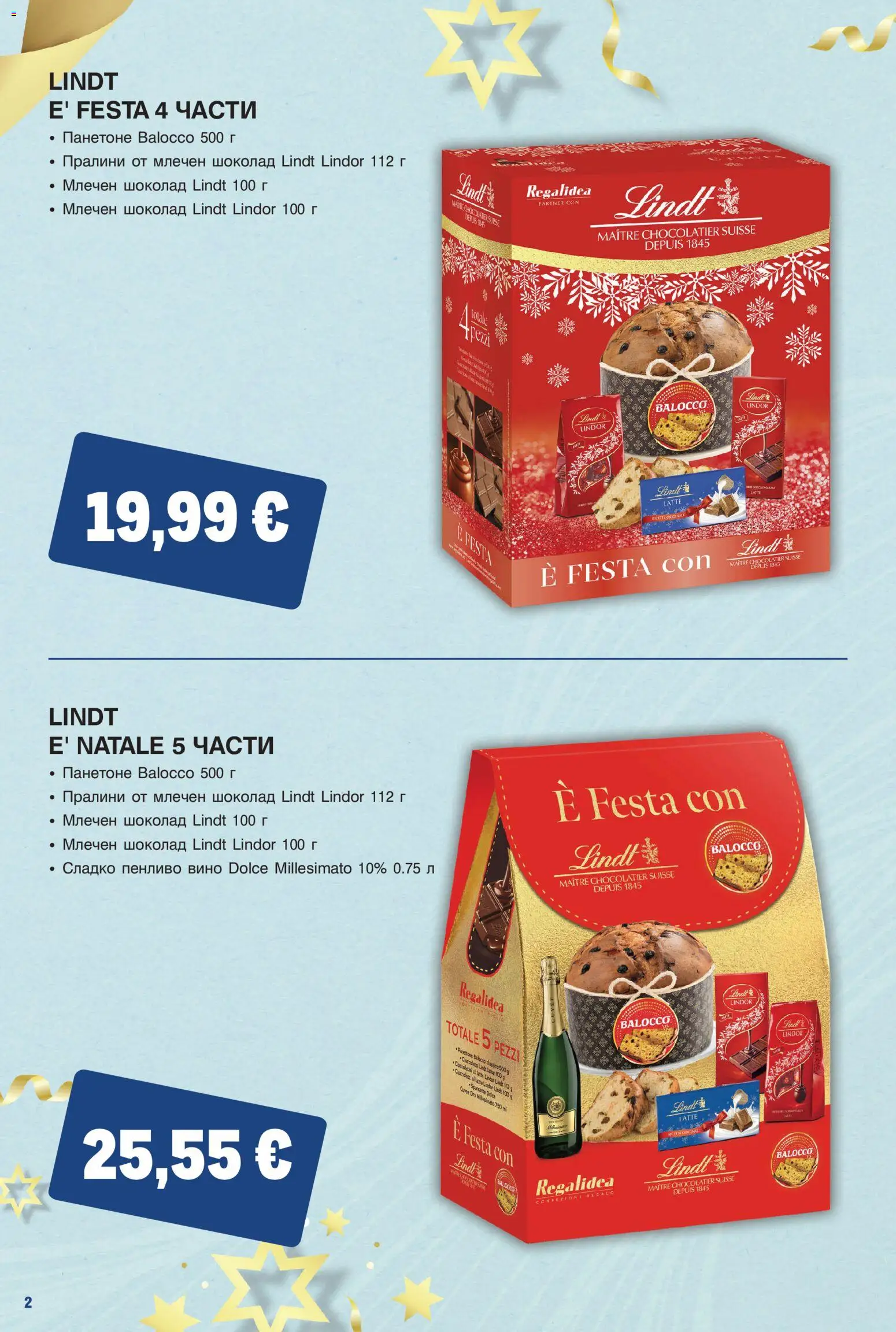 {H1} | Страница: 2 | Продукти: Lindt, Сладко, Lindt Lindor, Пенливо вино