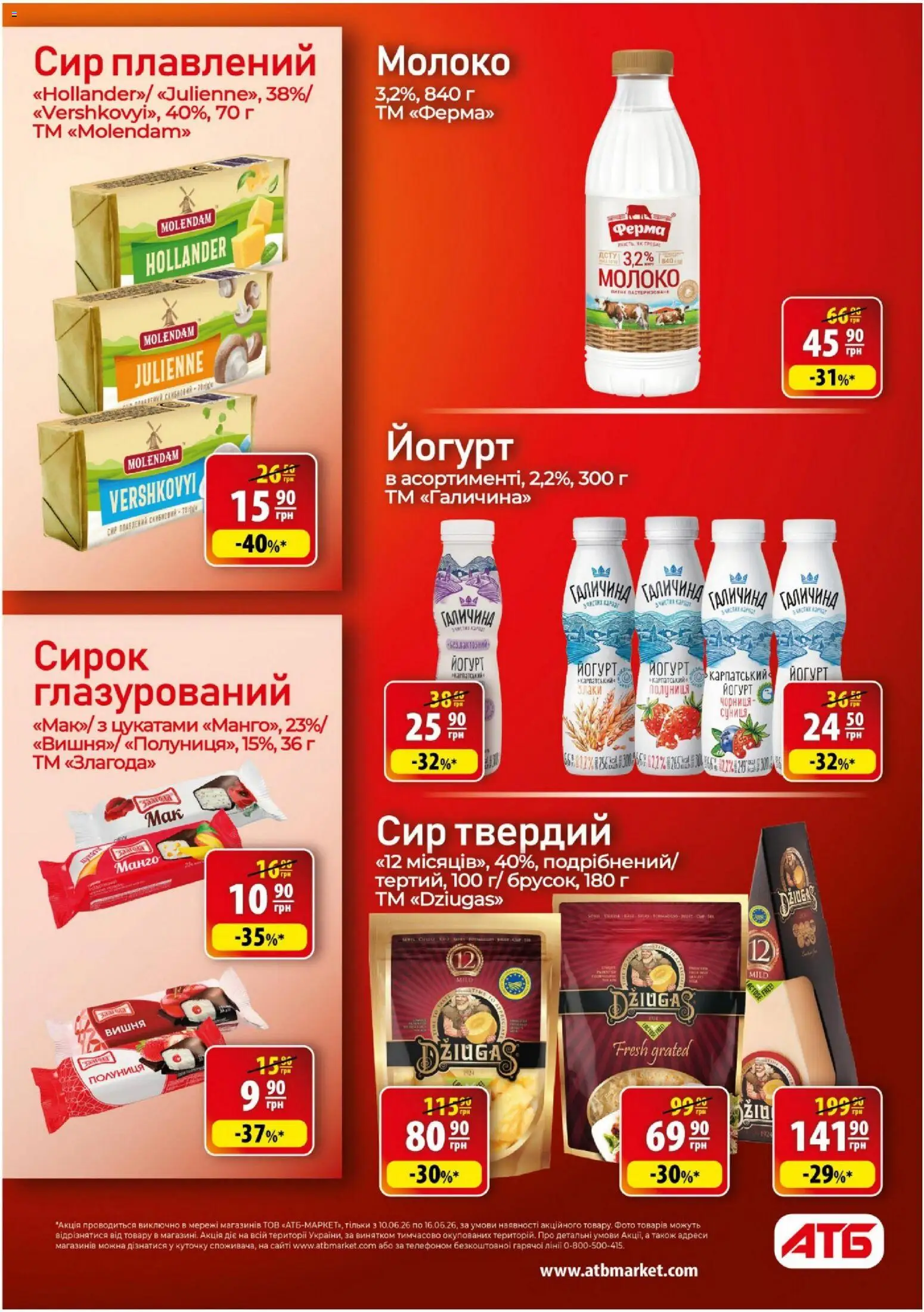 АТБ Kаталог - дійснийкції з 10.06.2026 | Сторінка: 25 | Товари: Полуниця, Сир, Манго, Молоко