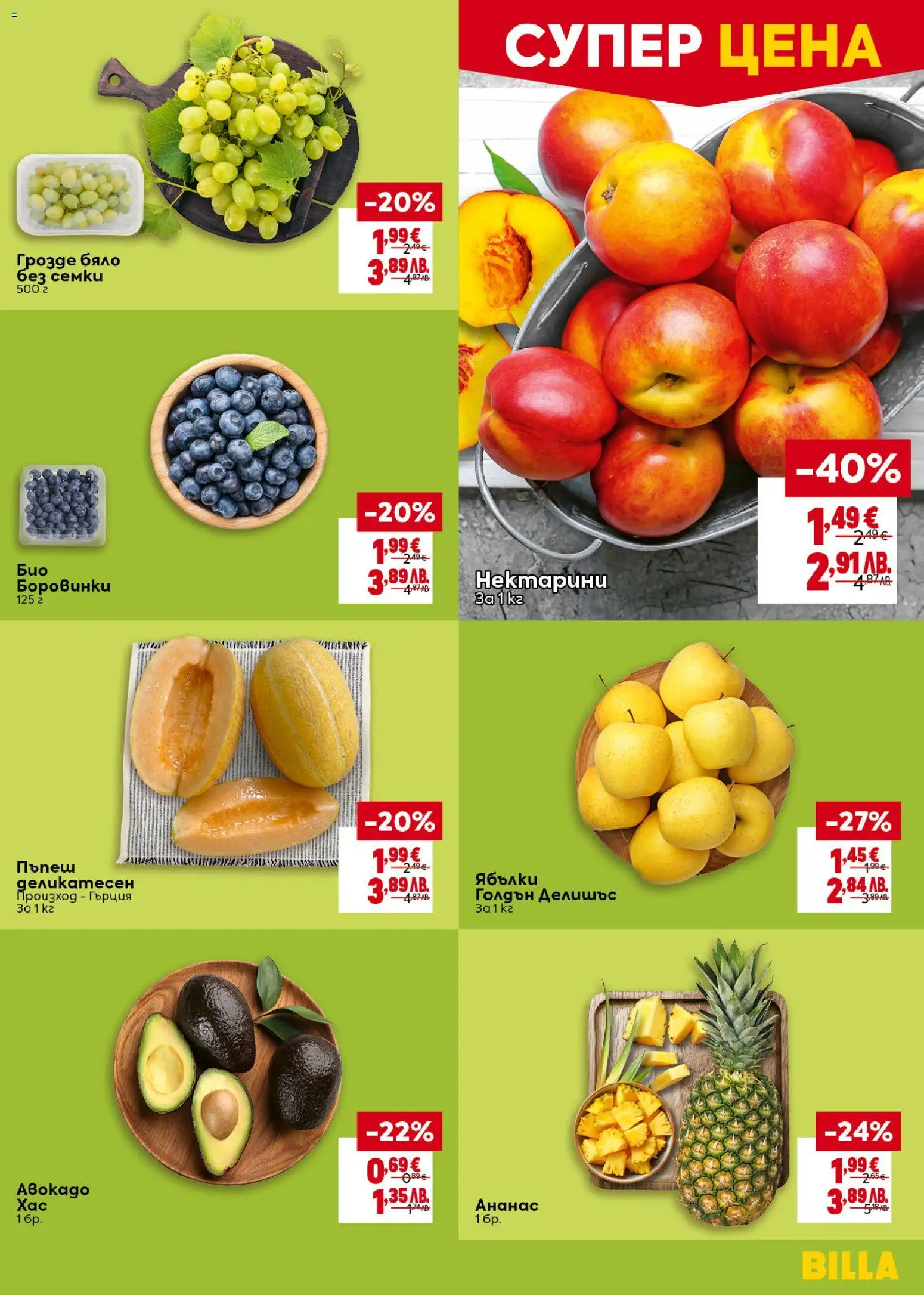 {H1} | Страница: 7 | Продукти: Грозде, Пъпеш, Ябълки, Семки