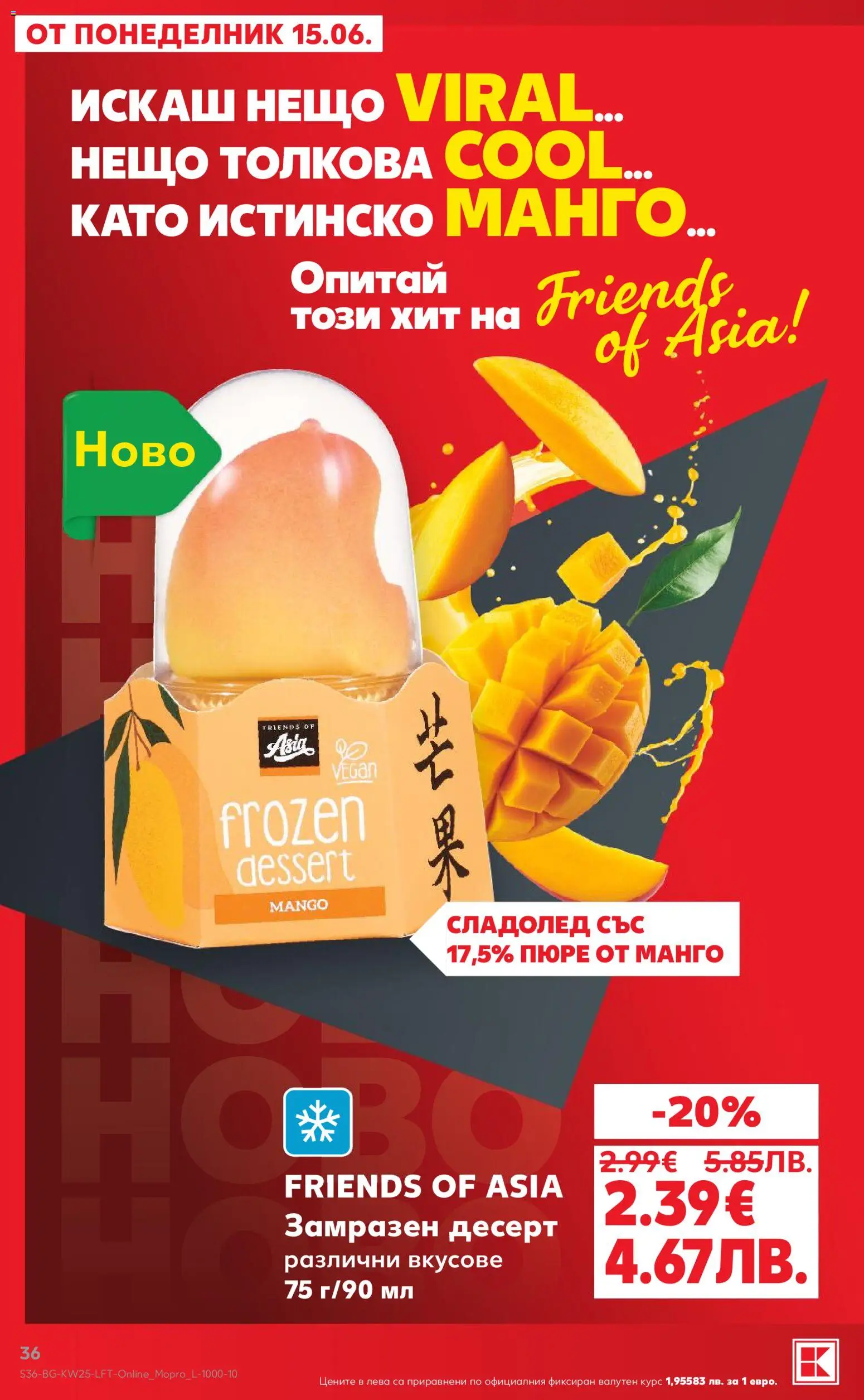 {H1} | Страница: 36 | Продукти: Сладолед, Пюре, Манго