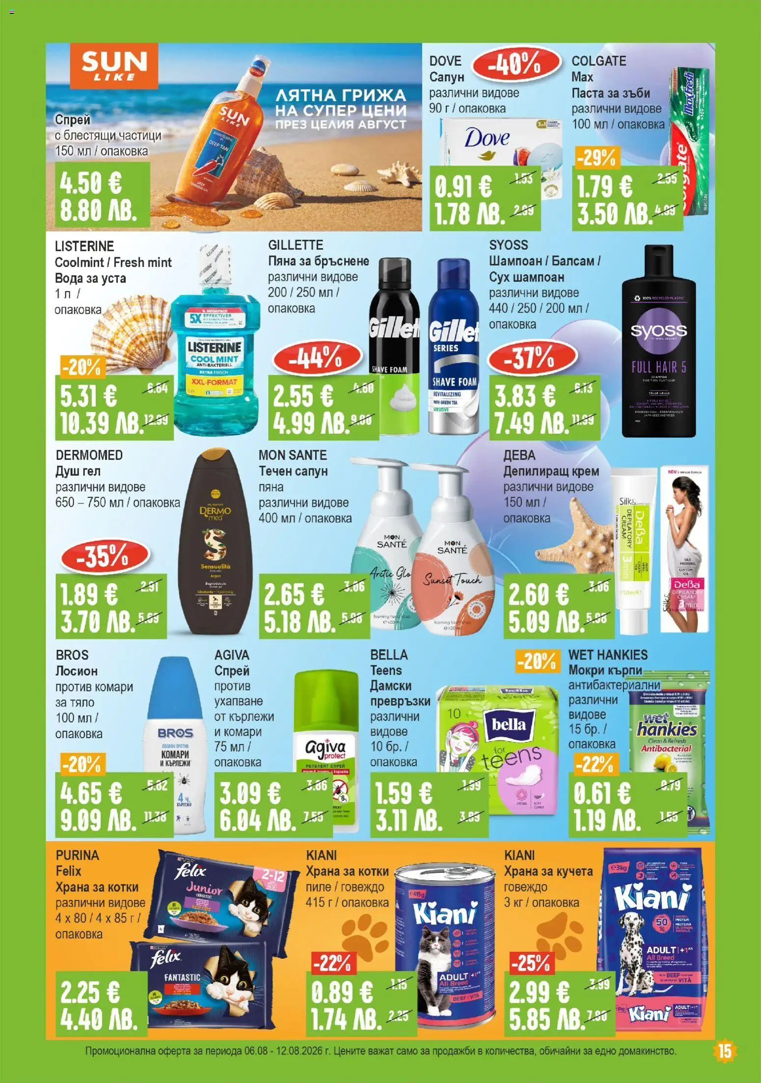 {H1} | Страница: 15 | Продукти: Шампоан, Сапун, Течен сапун, Депилиращ крем