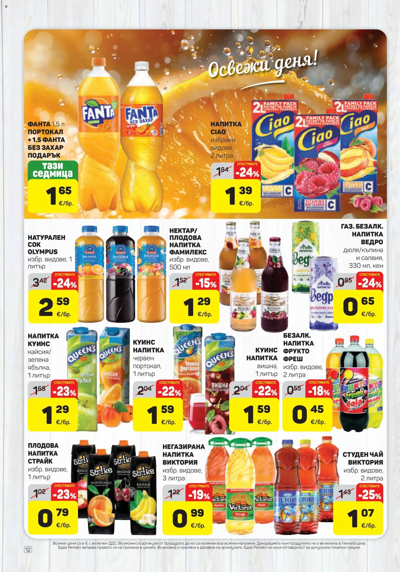 {H1} | Страница: 12 | Продукти: Чай, Захар, Кен, Напитка