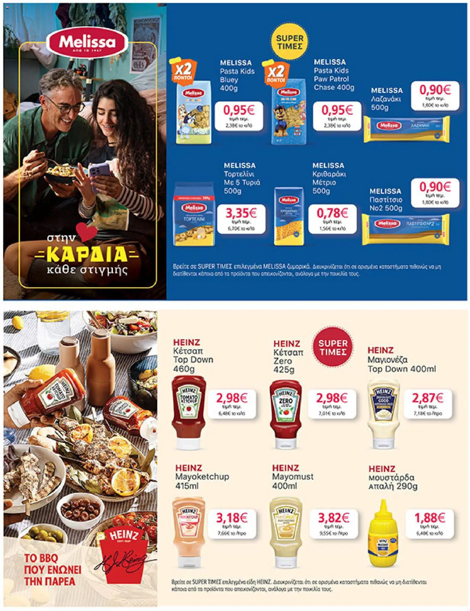 My market Φυλλάδιο - σε ισχύ από 02/09/2026 | Σελίδα: 39