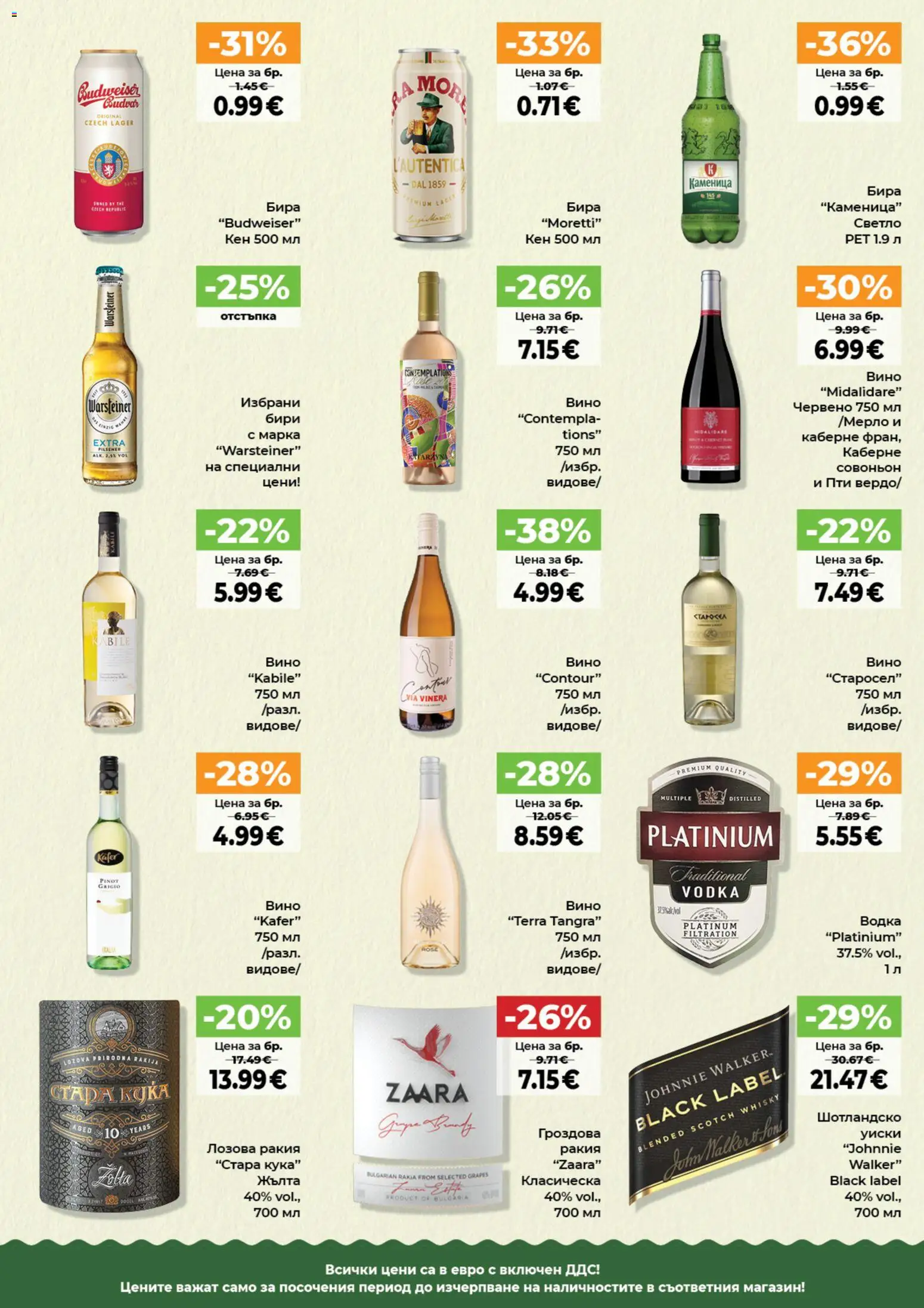 {H1} | Страница: 7 | Продукти: Уиски, Вино, Бира, Кен